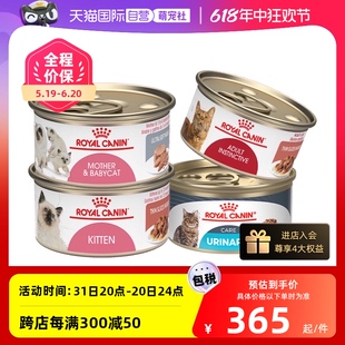 26罐 皇家离乳期奶糕幼猫湿粮成猫泌尿道呵护主食罐85g 自营