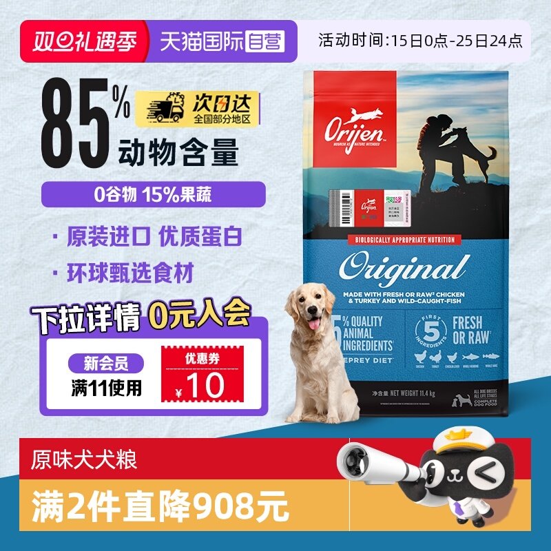 origen渴望原味鸡肉犬粮11.4kg
