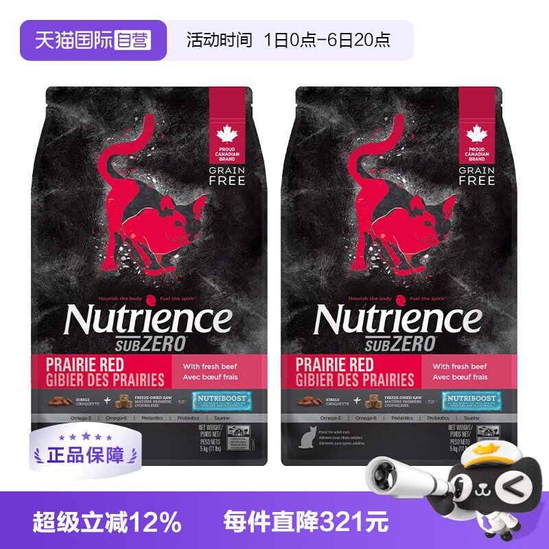 纽翠斯挑食克星双拼猫粮11磅2包