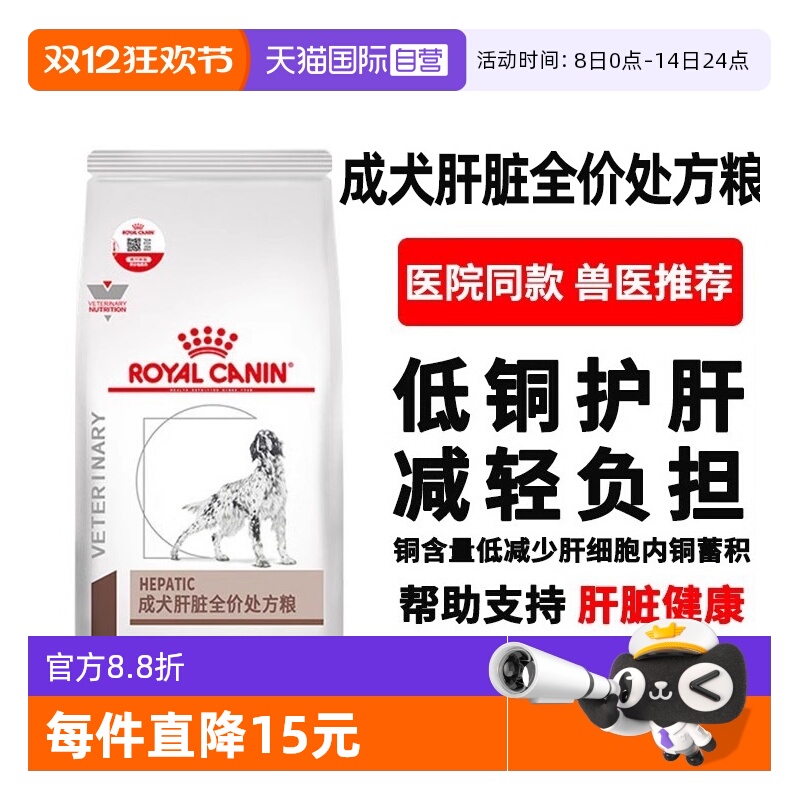 【自营】皇家HF16犬狗肝脏全价处方粮预防肝炎衰竭黄疸保护肝功能