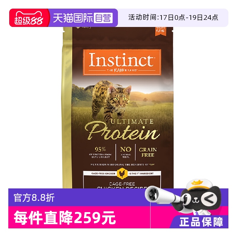 【自营】Instinct/天然百利美国进口高蛋白鸡肉配方成猫猫粮4磅