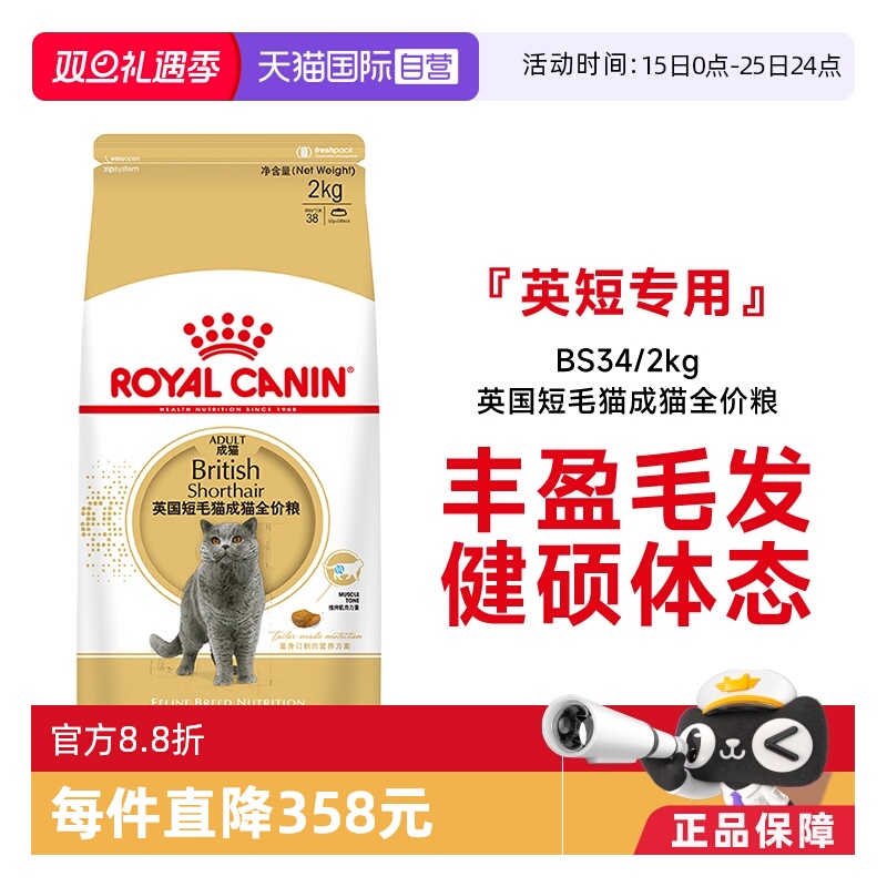 皇家英国短毛猫成猫粮BS34/2kg