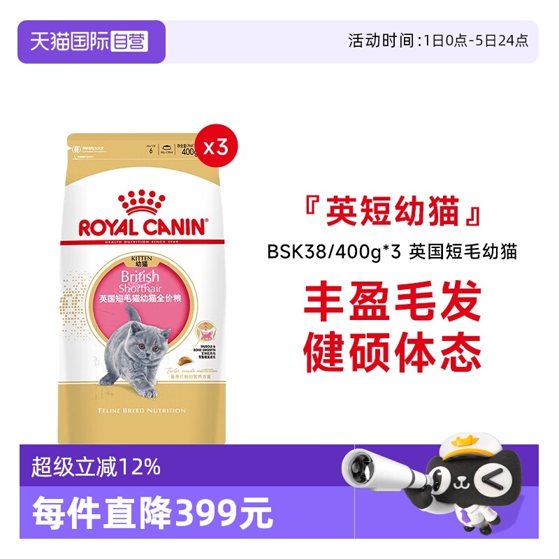 皇家英国短毛猫幼猫全价粮BSK38