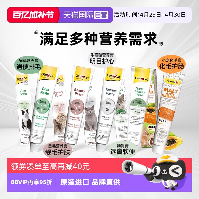 【自营】Gimborn俊宝猫咪化毛膏营养膏德国进口排毛护肠营养化毛