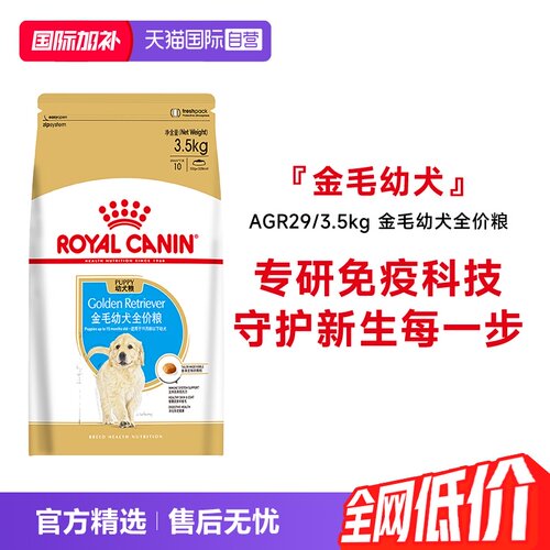 皇家金毛幼犬全价粮AGR29/3.5kg