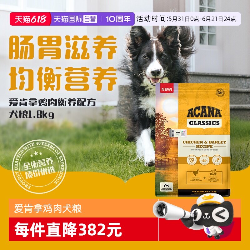 【自营】ACANA/爱肯拿进口狗粮鸡肉衡养犬粮1.8kg增肌膳食纤维