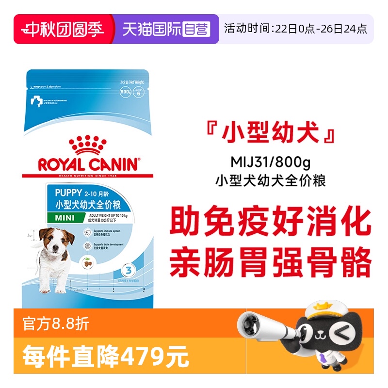 【自营】皇家狗粮小型犬幼犬全价粮MIJ31/0.8KG营养通用干粮宠物