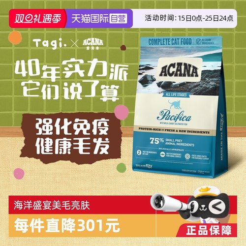 自营猫粮ACANA/爱肯拿