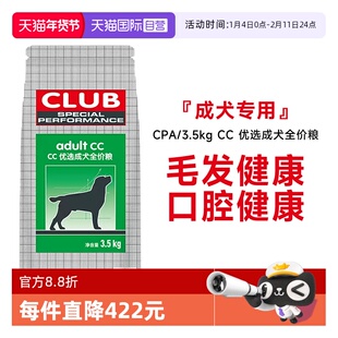 【自营】皇家狗粮CC优选成犬全价粮营养护毛全犬种干粮CPA/3.5KG