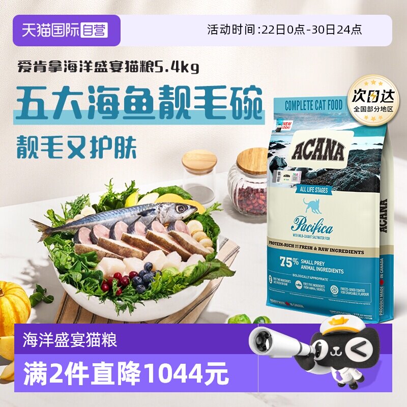 ACANA/爱肯拿海洋盛宴全猫粮