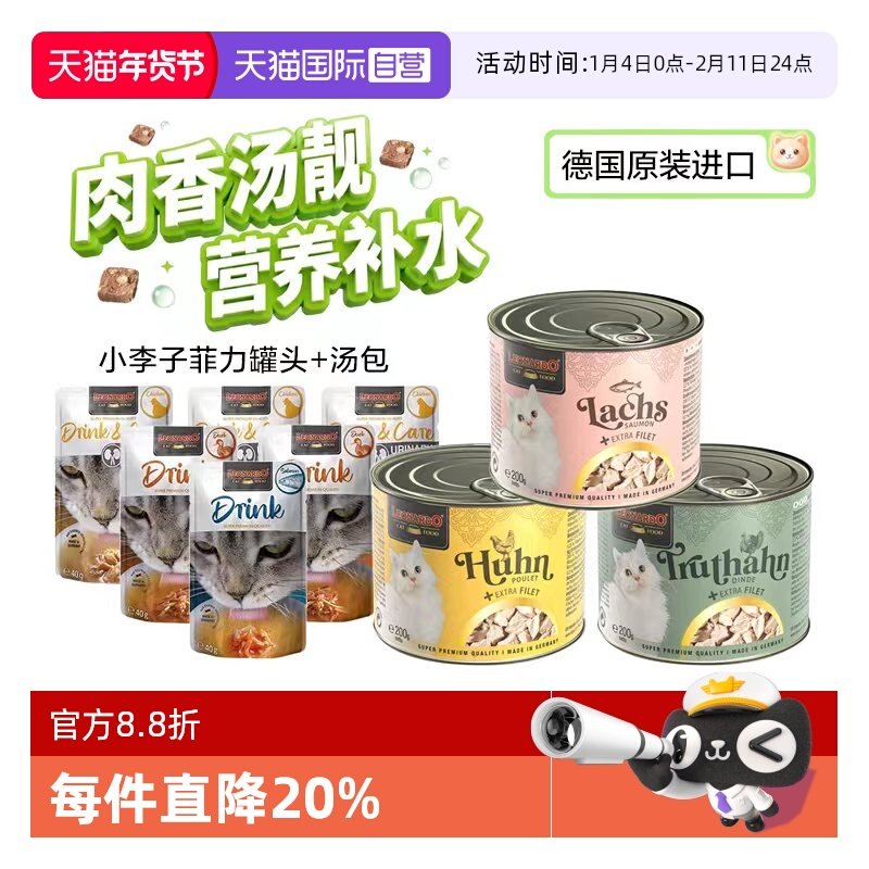 【自营】德国原装小李子易换粮菲力多肉主食猫粮罐头湿粮汤包补水,宠物/宠物食品及用品,猫全价湿粮/主食罐,淘宝优惠券,粉丝福利购,淘宝优惠卷