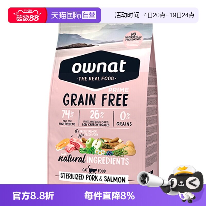 OWNAT西班牙猪肉三文鱼绝育猫粮
