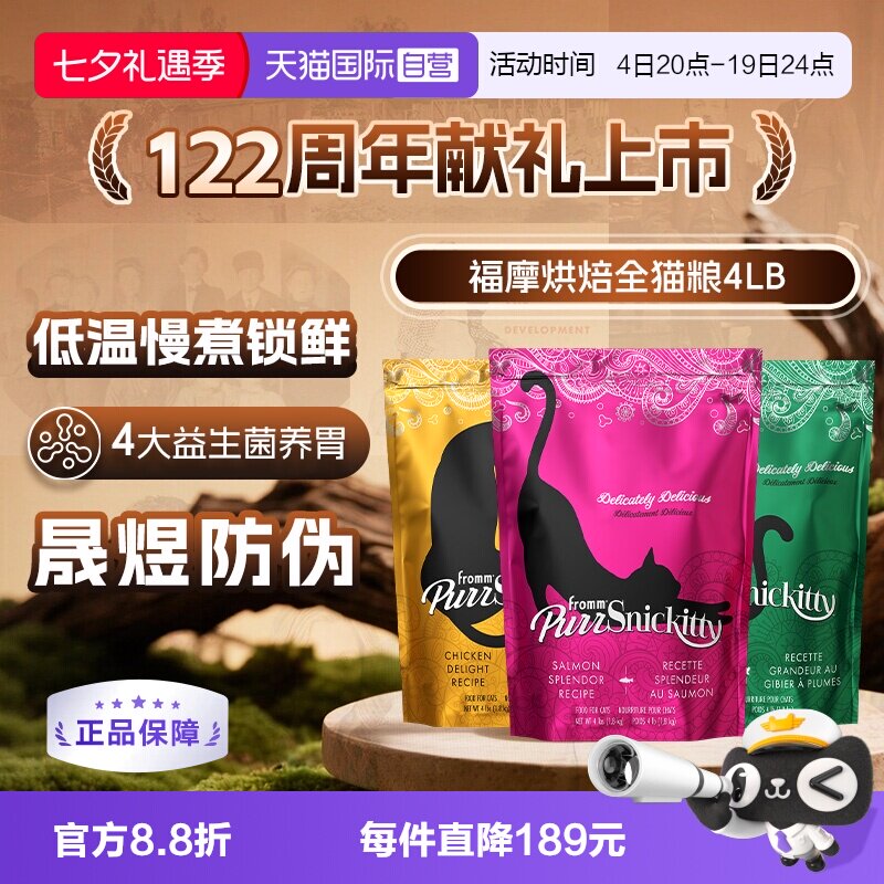 【自营】福摩FROMM低温慢煮烘焙猫粮4LB