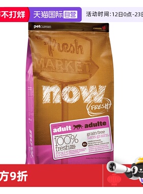 【自营】美国进口NOW FRESH无谷鸡肉成猫粮16磅（7.25kg）