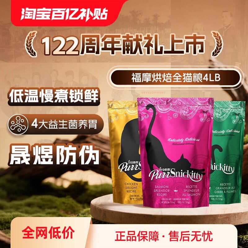 福摩FROMM低温慢煮烘焙猫粮4LB 258元 - 86线报