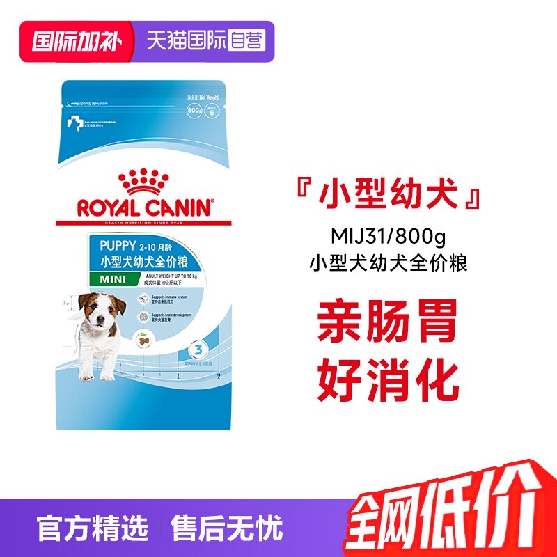 【自营】皇家狗粮小型犬幼犬全价粮营养通用干粮犬主粮MIJ31/800g