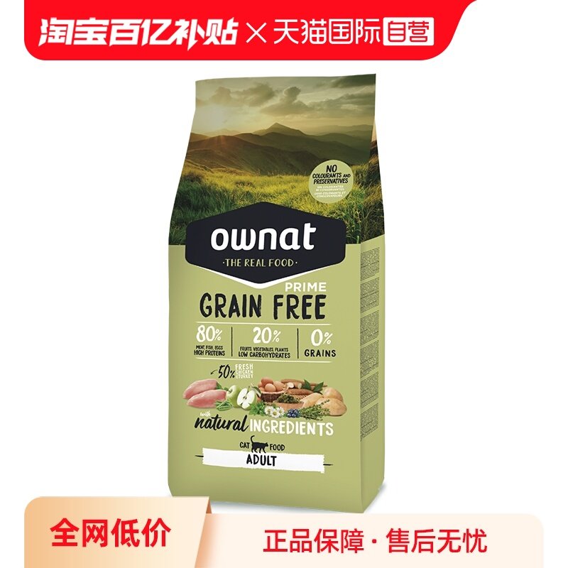 【自营】OWNAT西班牙进口鸡肉火鸡无谷鲜肉成年猫粮,宠物/宠物食品及用品,猫全价膨化粮,淘宝优惠券,粉丝福利购,淘宝优惠卷