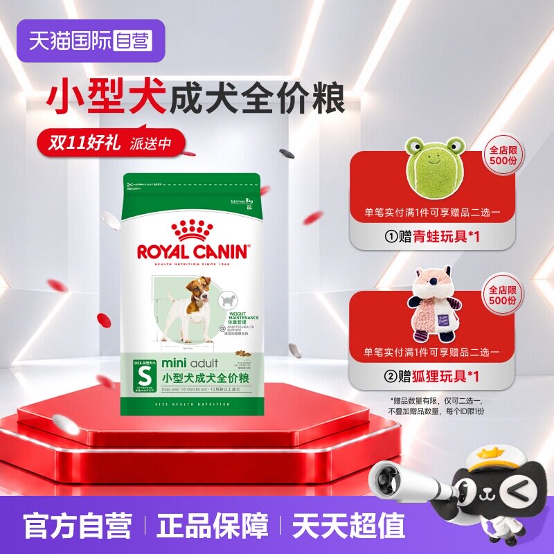 【自营】皇家狗粮小型犬成犬全价粮呵护肠道通用营养干粮PR27/8KG