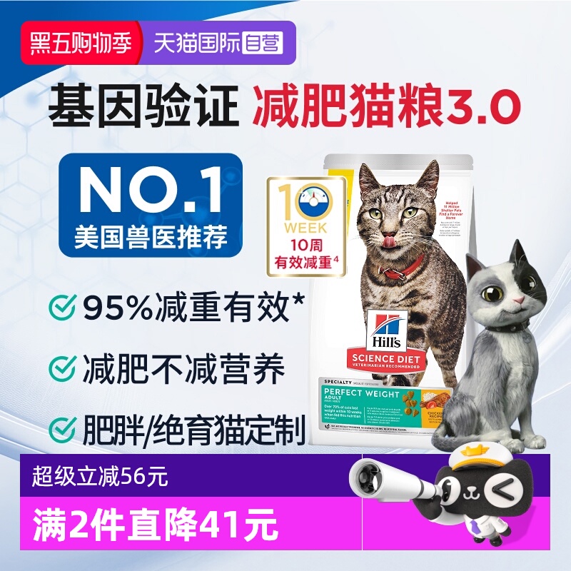 【自营】希尔思低脂低卡希尔斯减肥猫粮猫咪体重控制体态美国进口