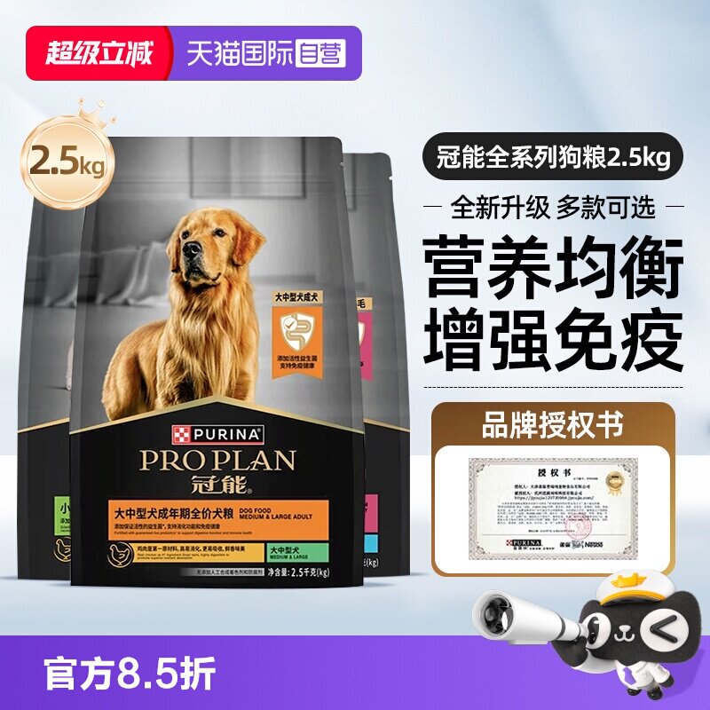【自营】冠能全价狗粮2.5kg中型大型老年幼成犬赛级金毛【临期】