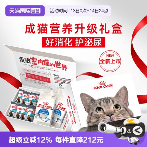皇家成猫营养升级礼盒I27+U31