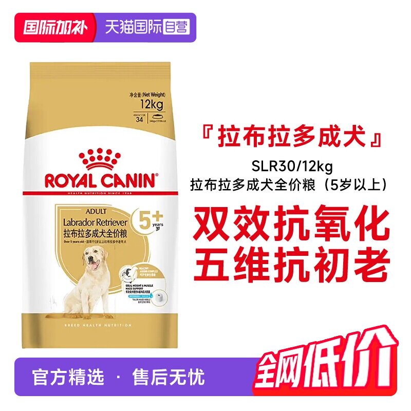 【自营】皇家拉布拉多成犬全价粮(5岁以上)大型犬专用SLR30/12KG - 实物图