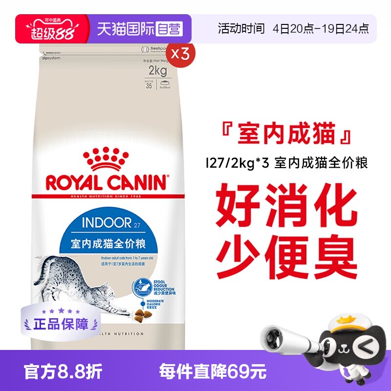 皇家室内成猫全价猫粮I27/2kg*3