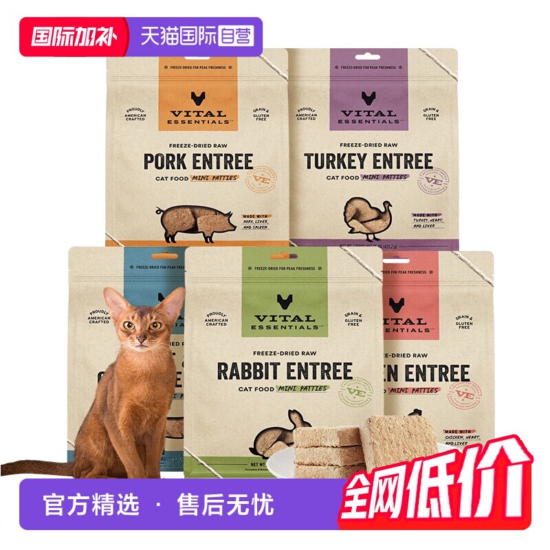 VE猫生骨肉主食肉饼425g 279元 - 86线报