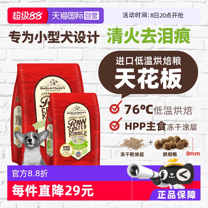 【自营】美国进口SC狗粮烘焙RC犬粮1.6kg鸭肉小颗粒小型犬去泪痕