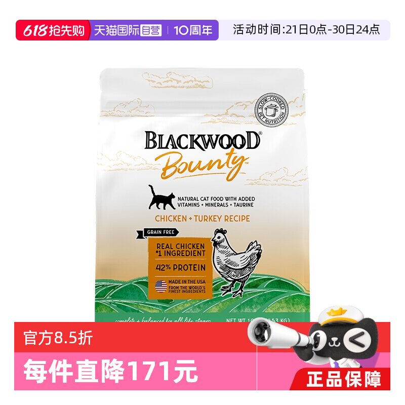 珀萃鸡肉火鸡全猫粮10磅 279元 88vip263元 金币224.8元 - 美泡泡
