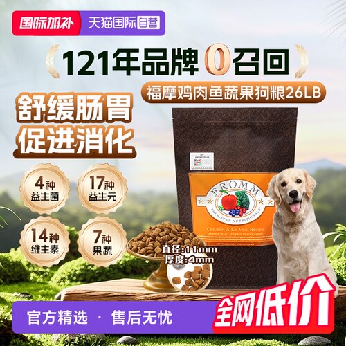 自营Fromm福摩经典鸡肉狗粮