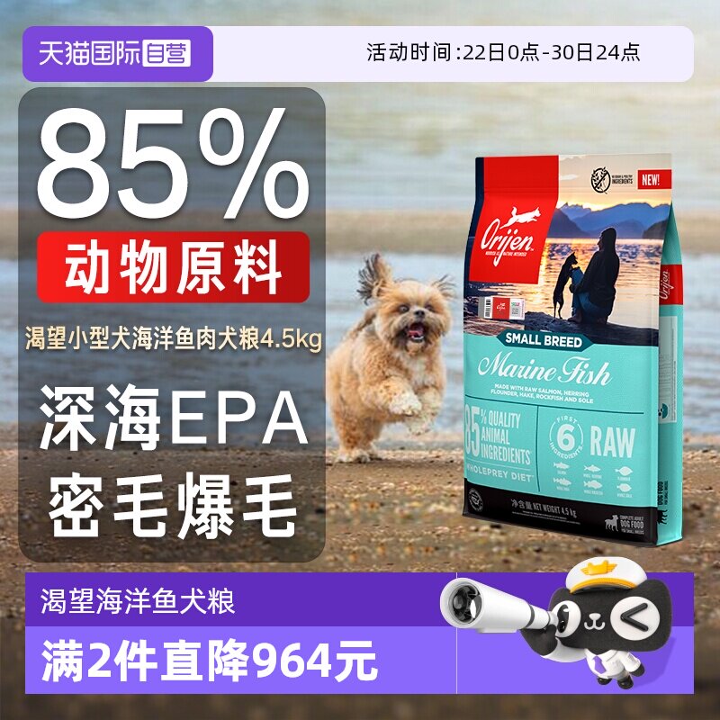 【自营】Orijen|渴望海洋鱼小型犬狗粮美毛护毛进口犬粮4.5kg