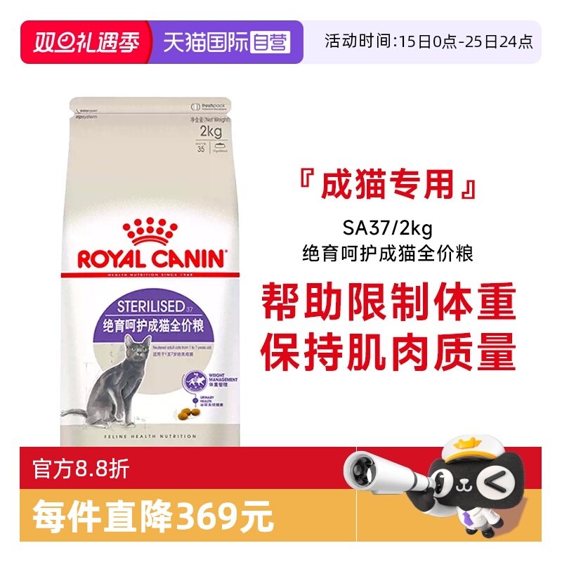 皇家绝育呵护成猫SA37/2KG