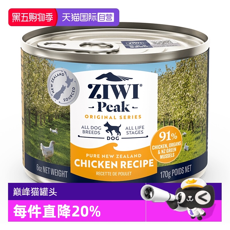 【自营】ZIWI滋益巅峰无谷狗罐头170g湿粮牛肉拌饭零食