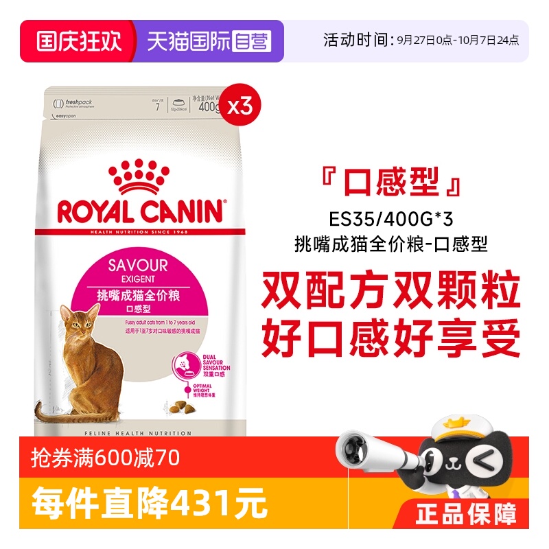 皇家口感型挑嘴成猫粮ES35