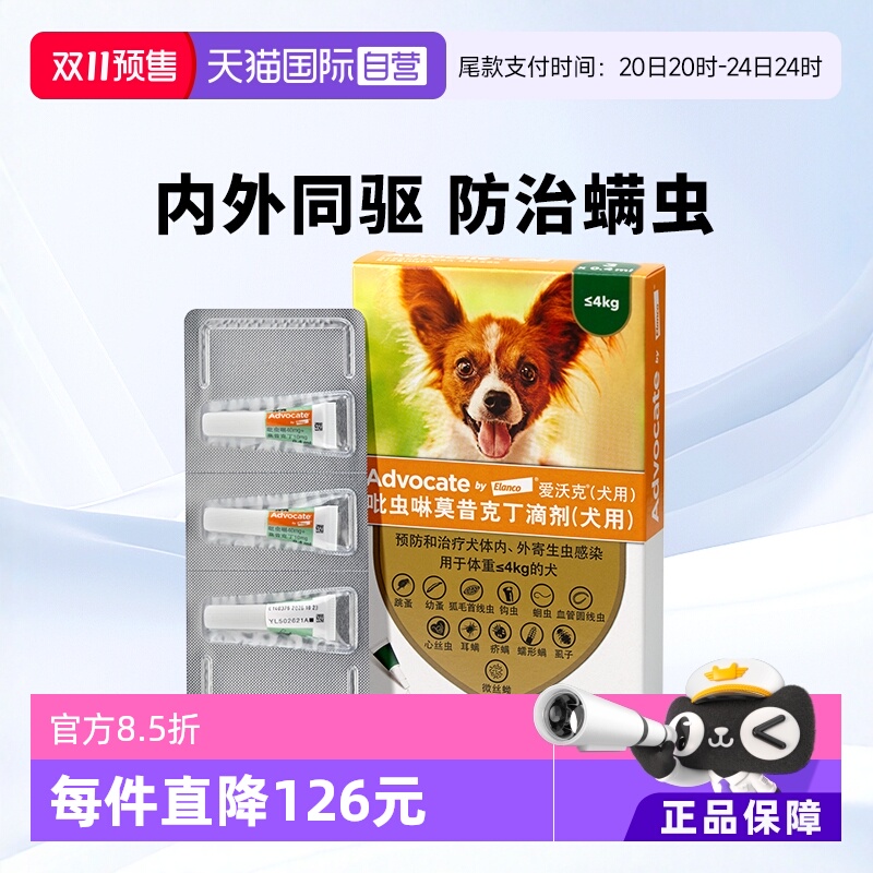 体内外德国驱虫药爱沃克