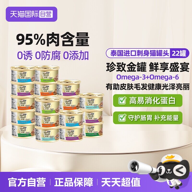 【自营】珍致猫罐头普瑞纳猫湿粮22罐成猫咪营养零食罐头【临期】图片