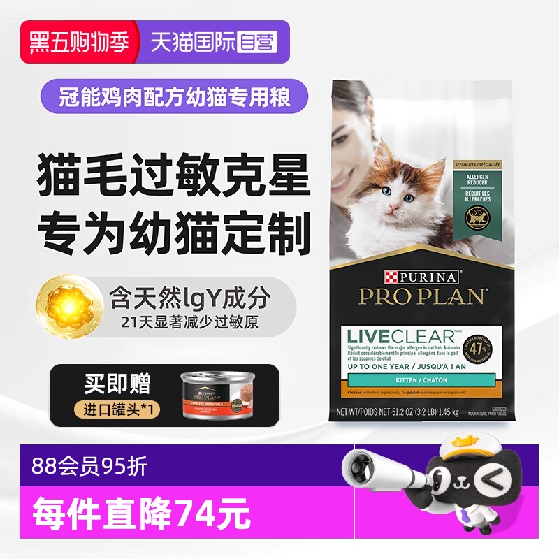 冠能抗猫毛防过敏幼猫粮5.67kg