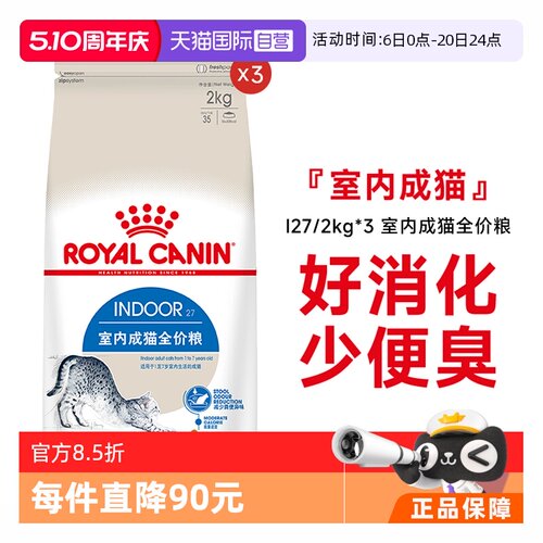 皇家室内成猫全价猫粮I27/2kg*3