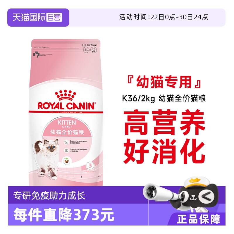 皇家幼猫全价粮K362KG