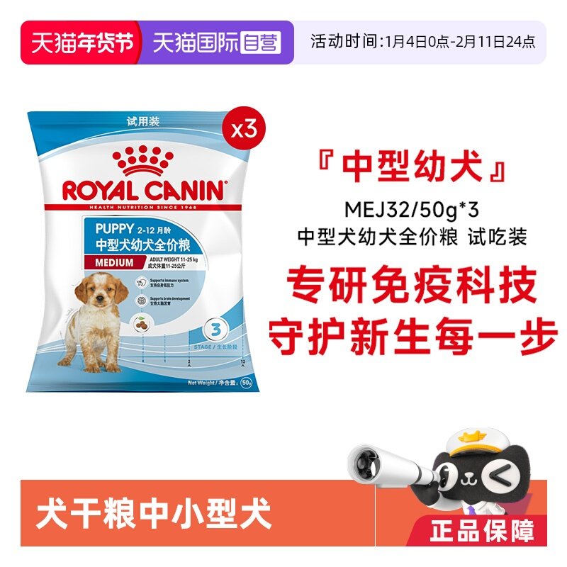【自营】【付邮试吃】皇家狗粮小型中型犬成犬幼犬全价干粮50g*3,宠物/宠物食品及用品,狗全价膨化粮,淘宝优惠券,粉丝福利购,淘宝优惠卷