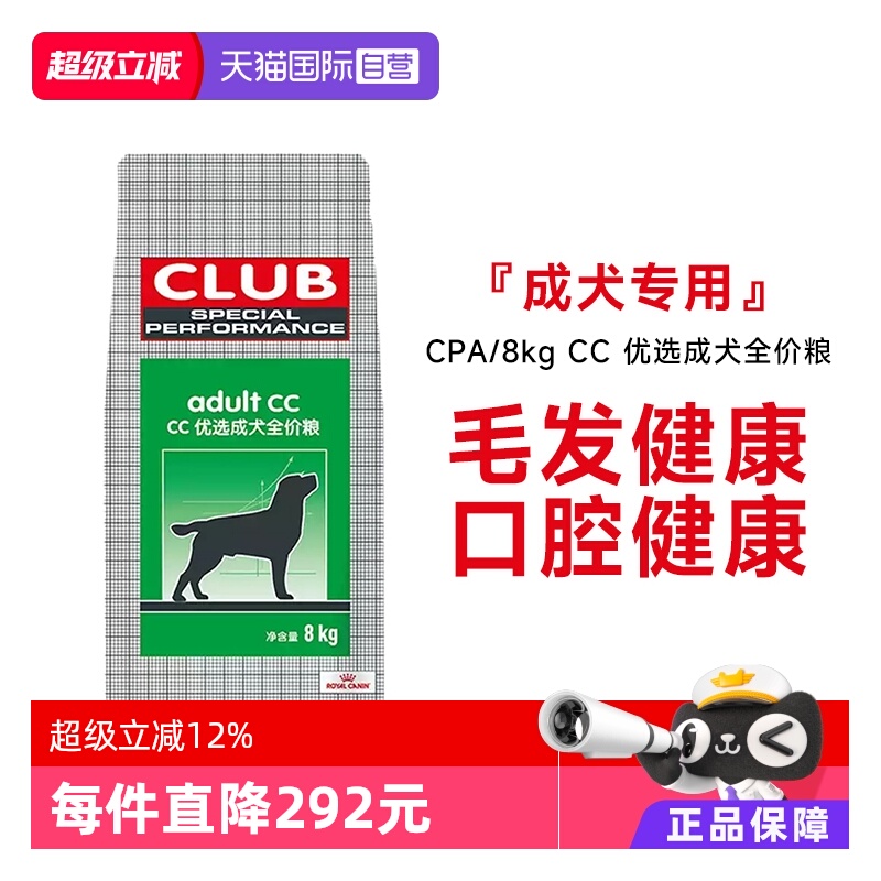 皇家CC优选营养护毛全犬种CPA
