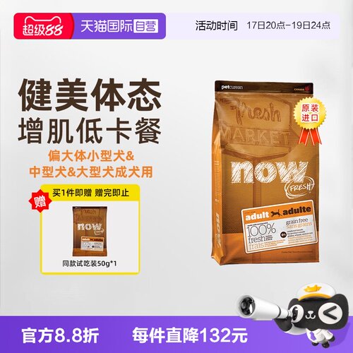 【自营】Now成犬狗粮中小型大型犬鲜肉无谷健美鸡鸭鱼肉美毛狗粮