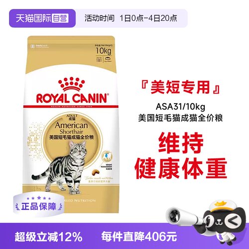 皇家美国短毛猫成猫全价粮ASA31