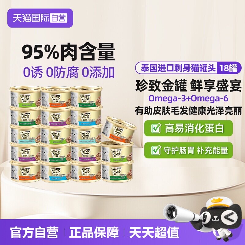 珍致猫罐头泰国营养补水猫零食罐图片