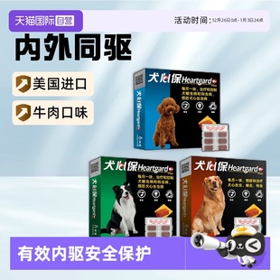 福来恩犬心保狗体内体外驱虫药跳蚤蜱虫心丝虫狗狗驱虫药 自营