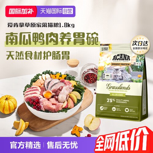 爱肯拿草原家禽猫粮1.8kg