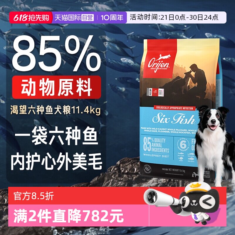 渴望六种鱼犬粮11.4kg 779元 - 86线报