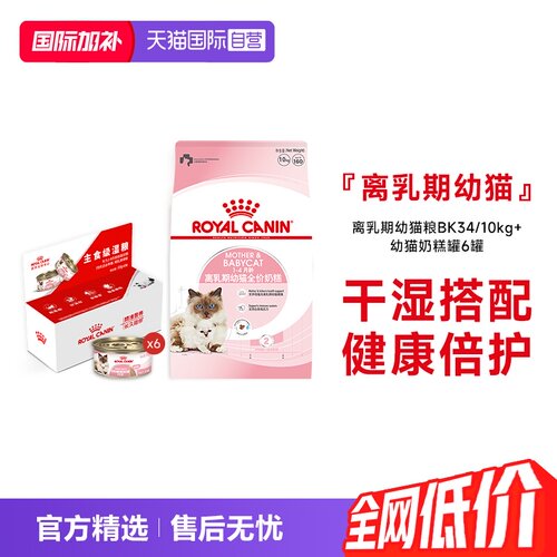 皇家干湿搭配离乳期幼猫