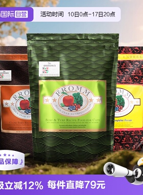 【自营】Fromm福摩无谷全家禽猎鸟成幼猫粮 10LB 适口性好 助磨牙